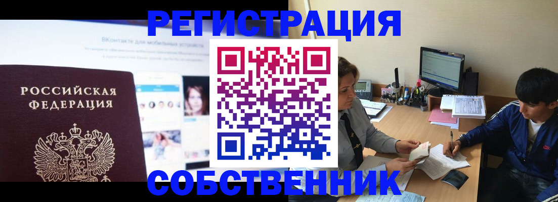 прописка законно в Красноуфимске